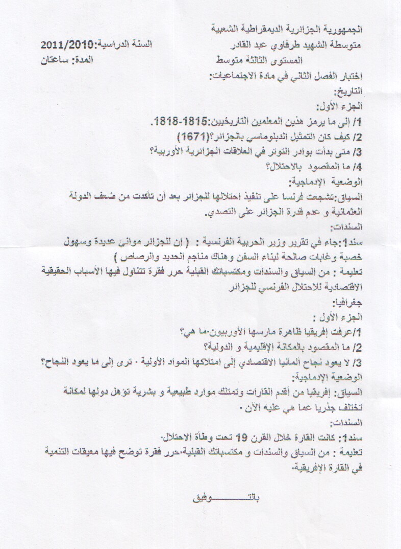 اختبار الفصل الثاني في مادة الاجتماعيات س3 Scan-110301-0009