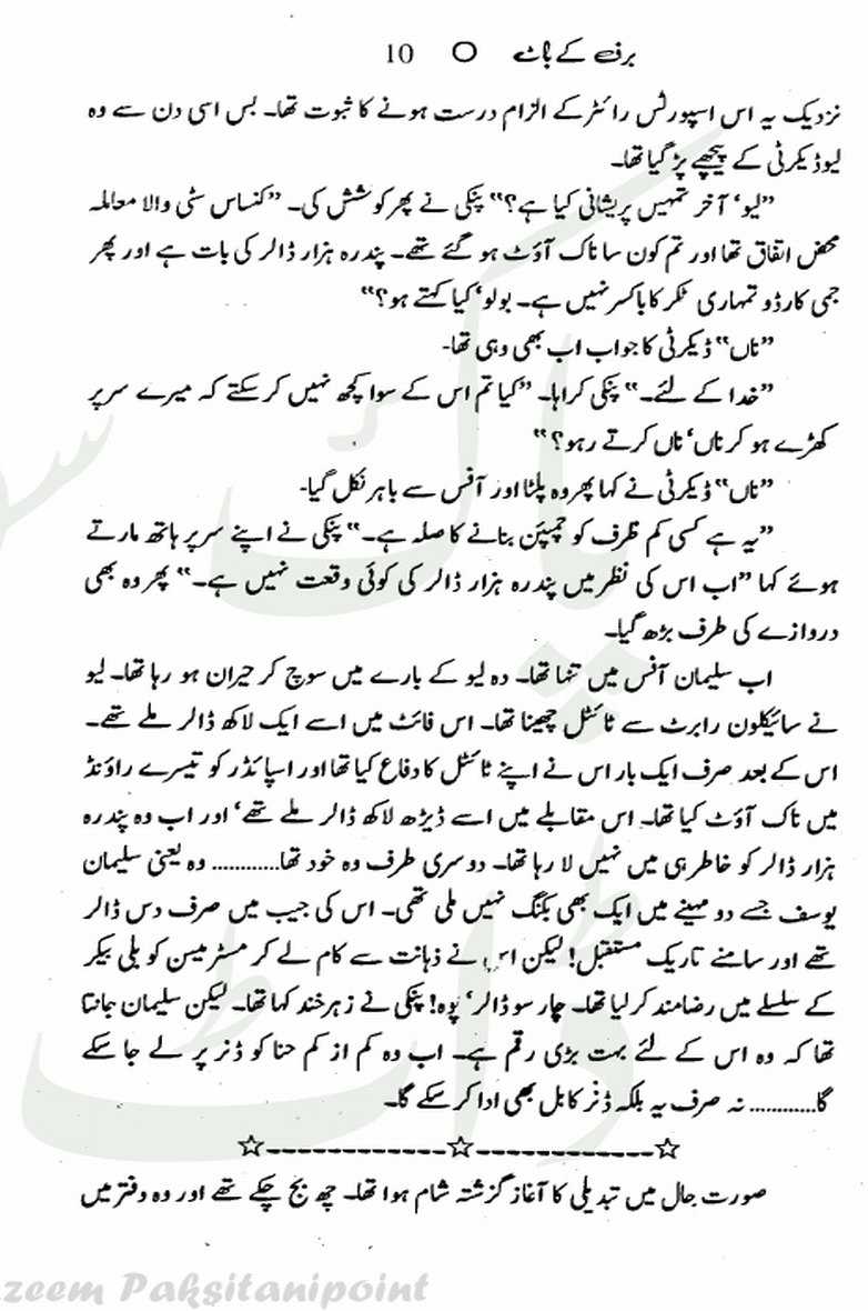 Barf K Baat  By Aleem Ul Haq Haqi