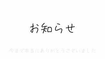 「お知らせ」のメインビジュアル