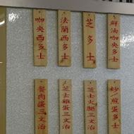 美生茶餐廳(中壢店)