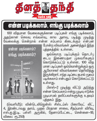 daily thanthi today epaper