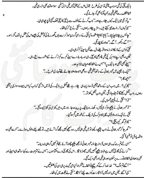 Mah-e-Tamam Complete By Amna Riaz