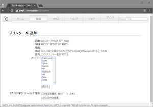 CUPS設定画面(プリンタメーカの選択)