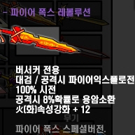 파일:attachment/레바의 모험/아이템/firefox1.jpg