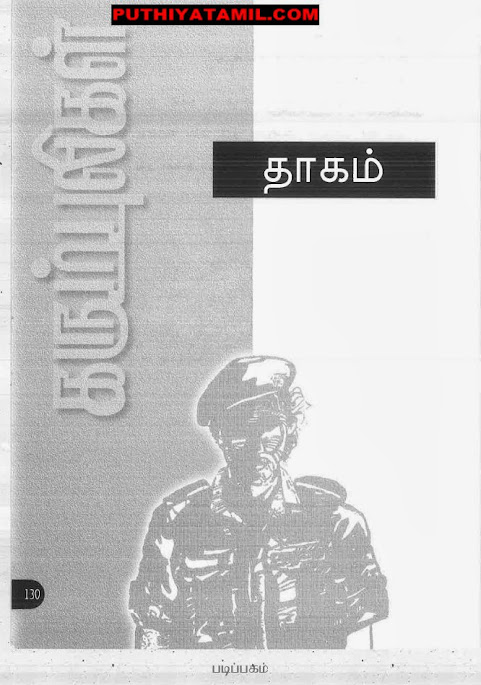 உயிராயுதம் பாகம் 1 - Page 6 Book000400132