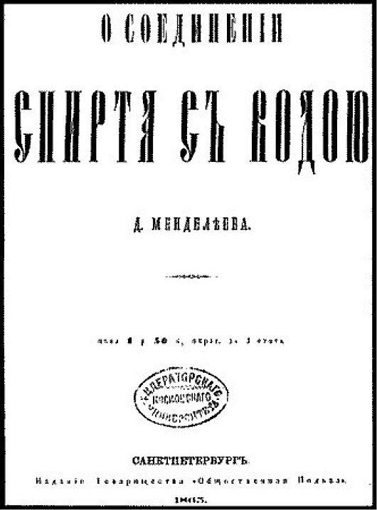 mendeleev_article mendeleev_article