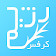 رژیم کرفس  icon