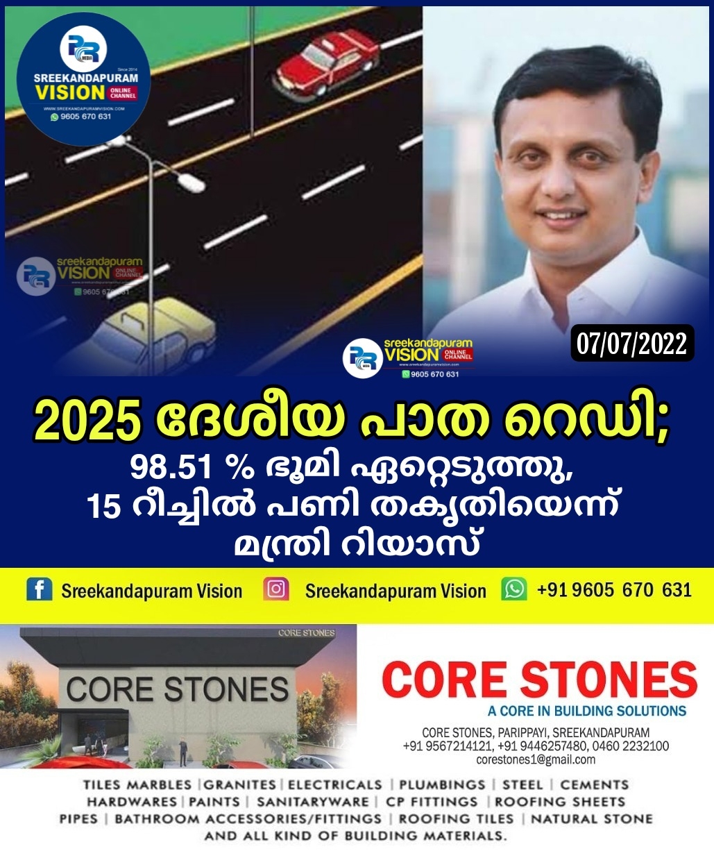 2025 ദേശീയ പാത റെഡി; 98.51 % ഭൂമി ഏറ്റെടുത്തു, 15 റീച്ചിൽ പണി തകൃതിയെന്ന് മന്ത്രി റിയാസ്