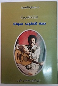 كتاب المقامة اللحجية للفيس