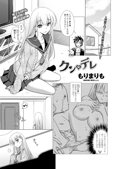 Kun♡Dere Ch.1-2