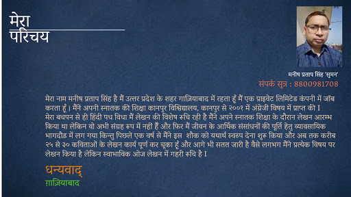 हे भारत माता मुझे बता, कैसे मैं तेरा श्रंगार करूँ।  लिखे लेखनी बालिंदानो को, और कविता में बारूद लिखु