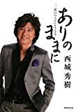 ありのままに 「三度目の人生」を生きる