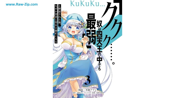 「ククク……。奴は四天王の中でも最弱」と解雇された俺、なぜか勇者と聖女の師匠になる Kukuku yatsu wa shitenno no naka demo saijaku to kaiko sareta ore nazeka yusha to seijo no shisho ni naru 第01-03巻