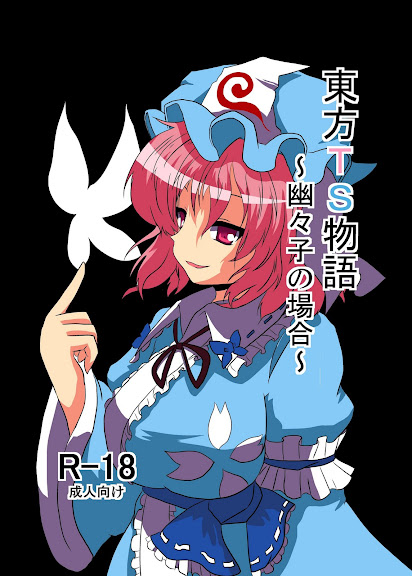 Touhou TS monogatari ~ yuyuko-hen ~