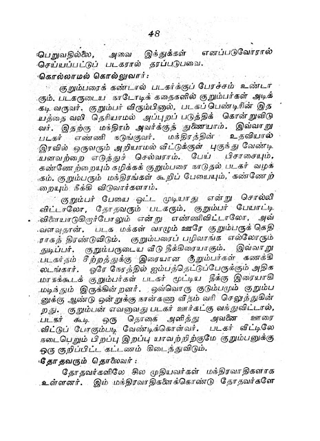 குறும்பா,குறும்பன்,குறும்பர்,குறும்பக்கவுண்டர்,குறும்பன்ஸ், குறும்மன்ஸ், குறும்பர் இன பழங்குடி மக்களின் நடுகற்கள், மக்கள் சமூகநீதி பேரவை.