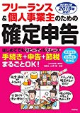 フリーランス&個人事業主のための確定申告 改訂第13版