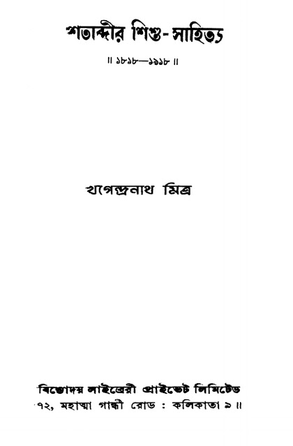 Shatabdir Shishu Sahitya by Khagendranath Mitra « full hd karayip ...