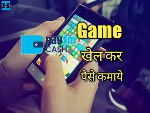 Game Khel Kar Paytm Cash Kamaye