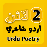 Best 2 Line Urdu Poetry 2020 With Flash Light