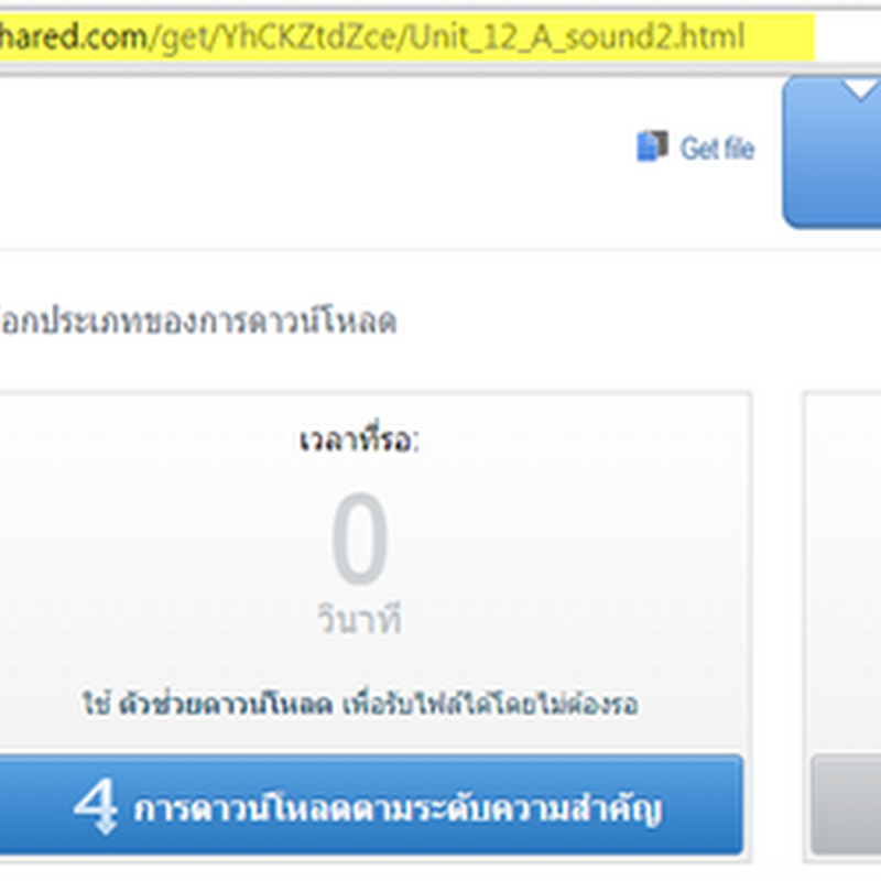 ดาวน์โหลด 4shared ง่ายๆ แบบไม่ต้องรอเวลา