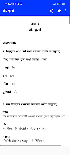 Screenshot Class 11 Nepali Guide