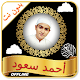 Download Ahmad Saud Full Quran mp3 Offline - Read & Listen For PC Windows and Mac 1.0