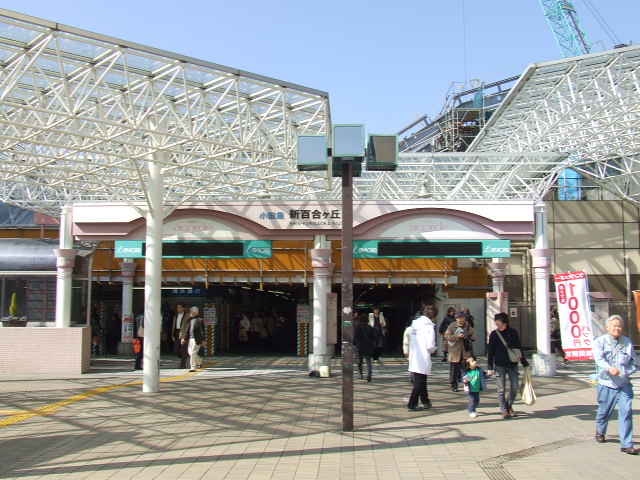 파일:external/upload.wikimedia.org/OER_Shin-Yurigaoka_station_South.jpg