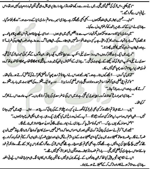 Sitara e Sham Complete By Amna Riaz