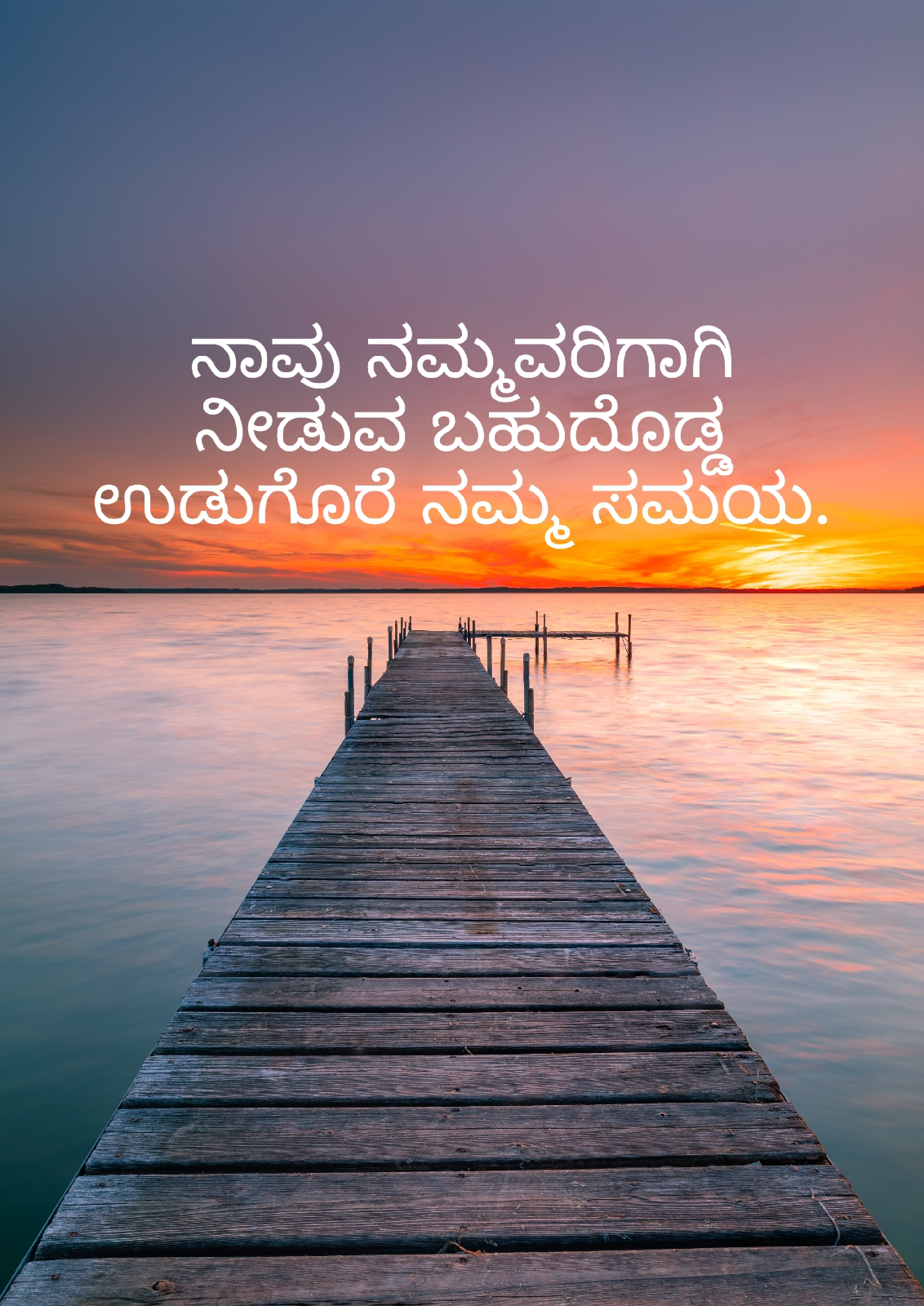 kannada motivational thoughts ,love feeling quotes in kannada, kannada