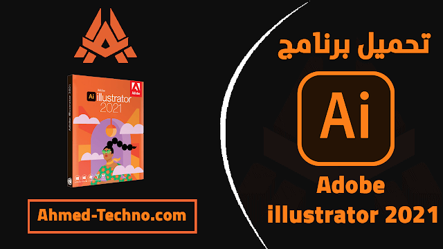 تحميل adobe illustrator 2021 مع الكراك | تحميل اليستريتور 2021 مع التفعيل