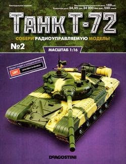 Танк T-72 №2 (2015)