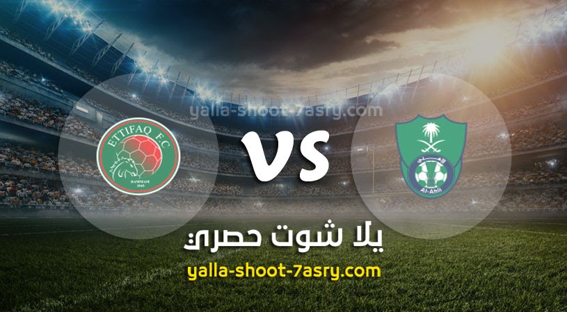 نتيجة مباراة الأهلي والإتفاق اليوم 16-10-2021 فى الدوري السعودي