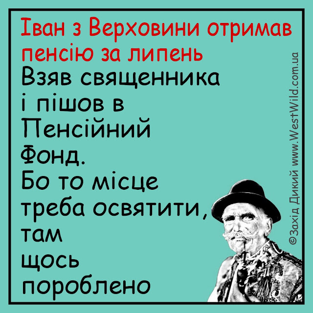 Анекдоти про гуцулів западенські