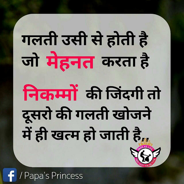 Viral Hindi Quotes on Whatsapp