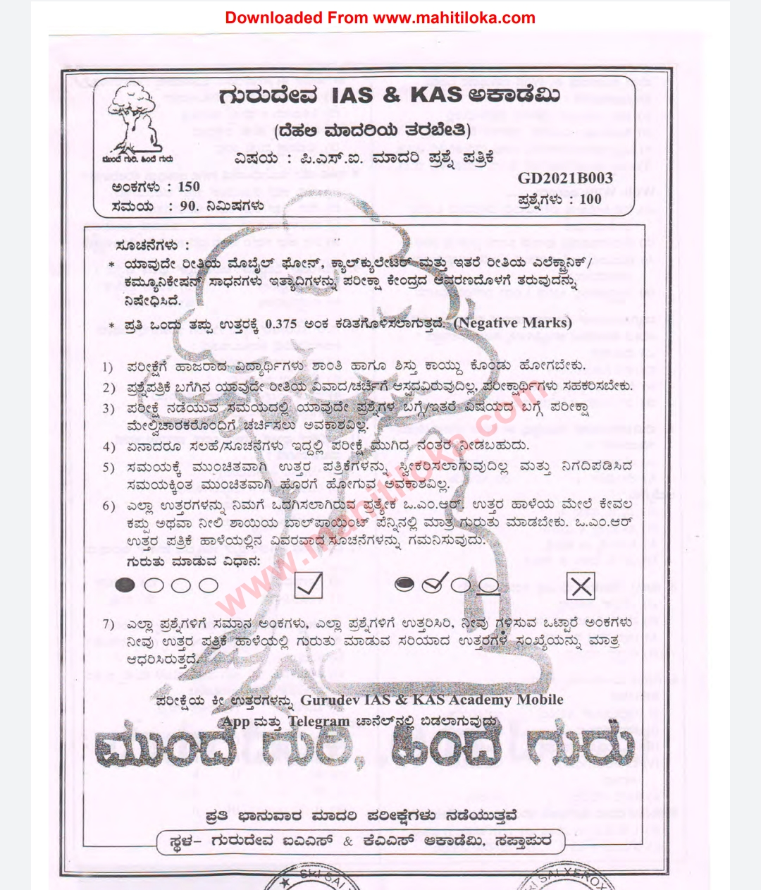 GK Model Question Papers conducted by Gurudeva Academy, Dharwad, useful for pSI examination