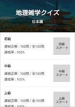 地理雑学クイズ 日本編 Google Play のアプリ