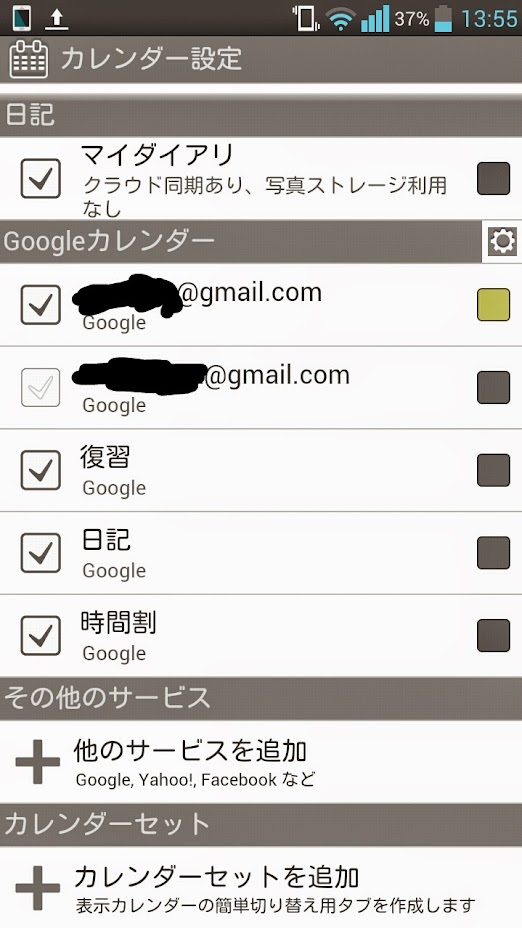 ジョルテからgoogleカレンダーに移行する方法 Android こうりつーる