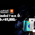 Xiaomi จับมือ Lazada จัดแคมเปญ “ช้อปเร็ว ต้องเก็บให้ทัน FIRST COME , FIRST SERVED” เอาใจนักช้อปในเทศกาล Super Brand Day