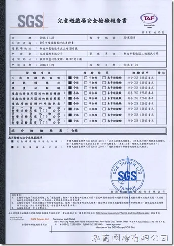 新北市鶯歌區二橋國小 107年度遊戲器材改善計畫