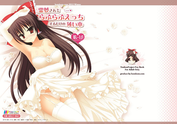 Reimu-san to Love Love H Suru dake no Usui Hon