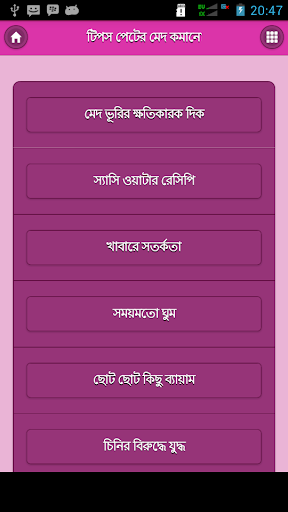 টিপস পেটের মেদ কমানোর