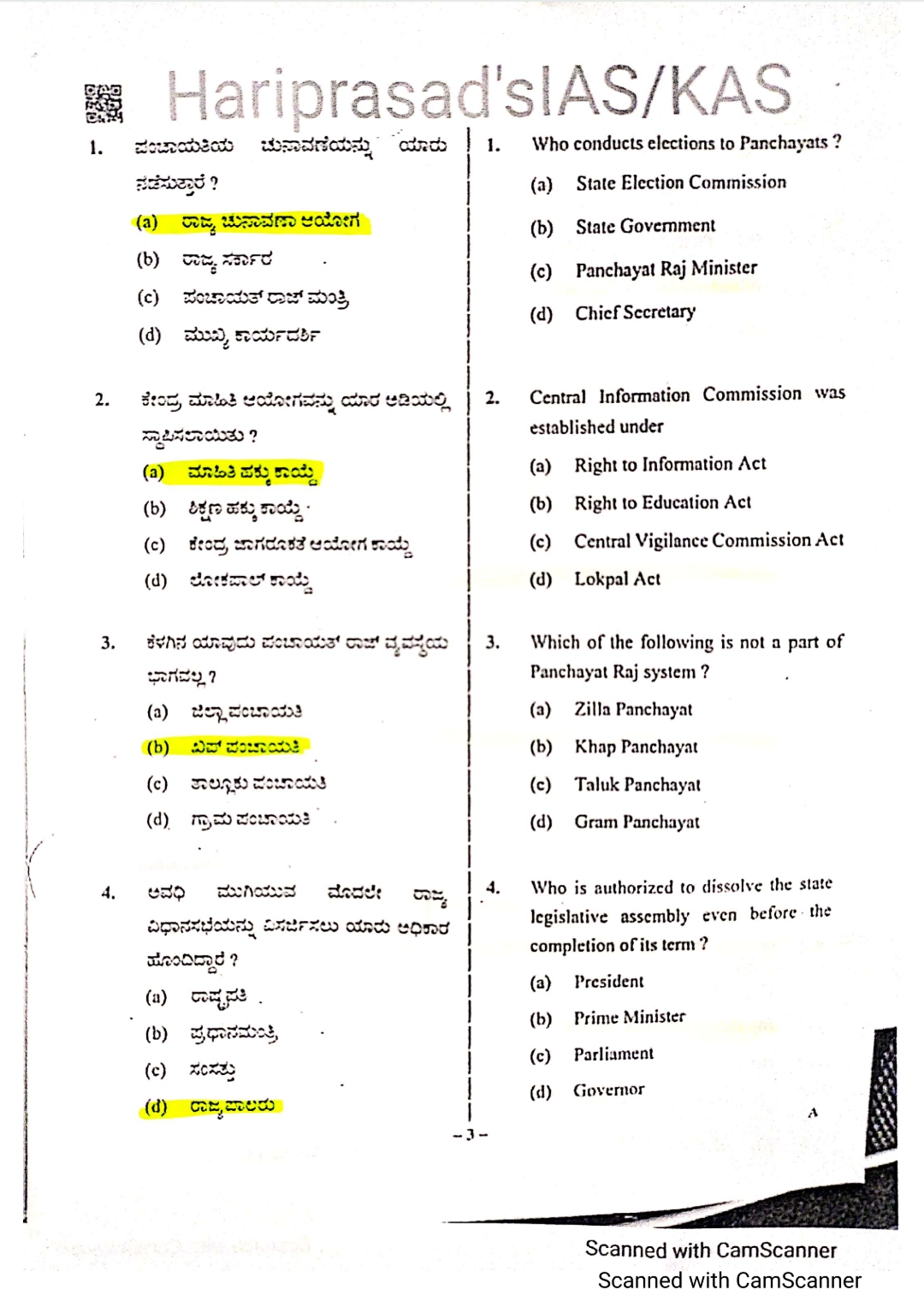 Key Answers in Paper-2 of the written examination of the appointment of Police Sub-Inspector (KSRP / KSISF) posts held today (20-12-2020).