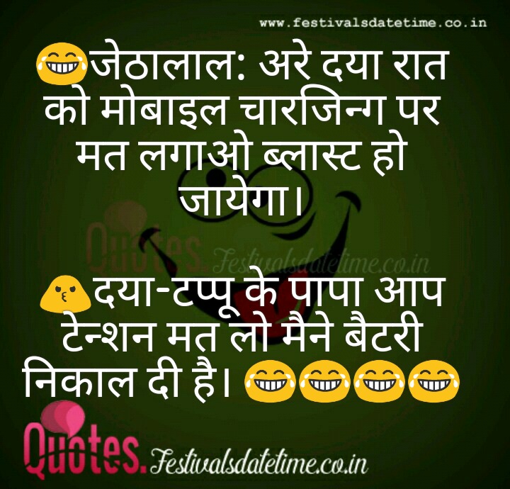 Jethalal or Daya Hindi Funny Joke Download and Share Free - 2023 Status and  Shayari for 2023 WhatsApp and Facebook