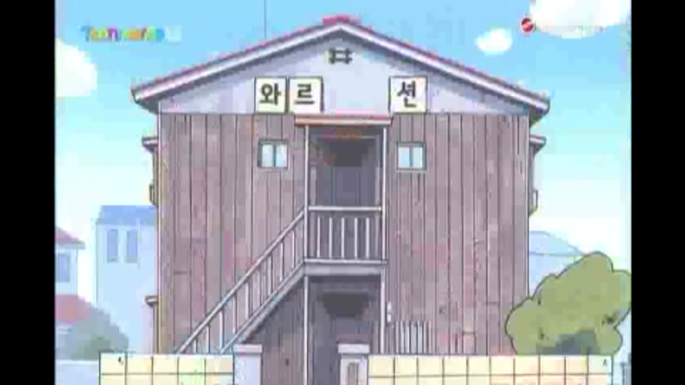 파일:와르르맨션14기.png