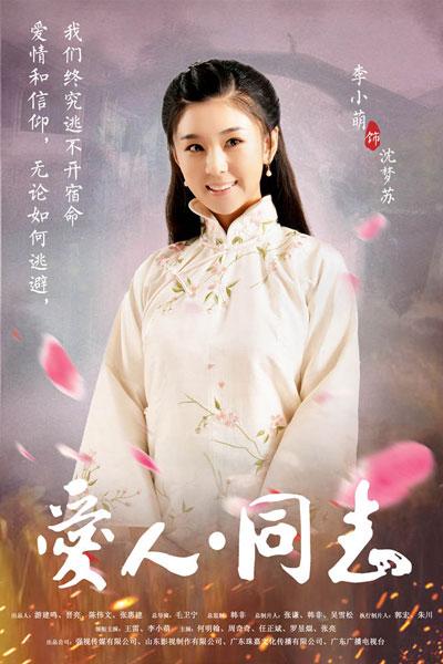 Ai Ren Tong Zhi China Drama