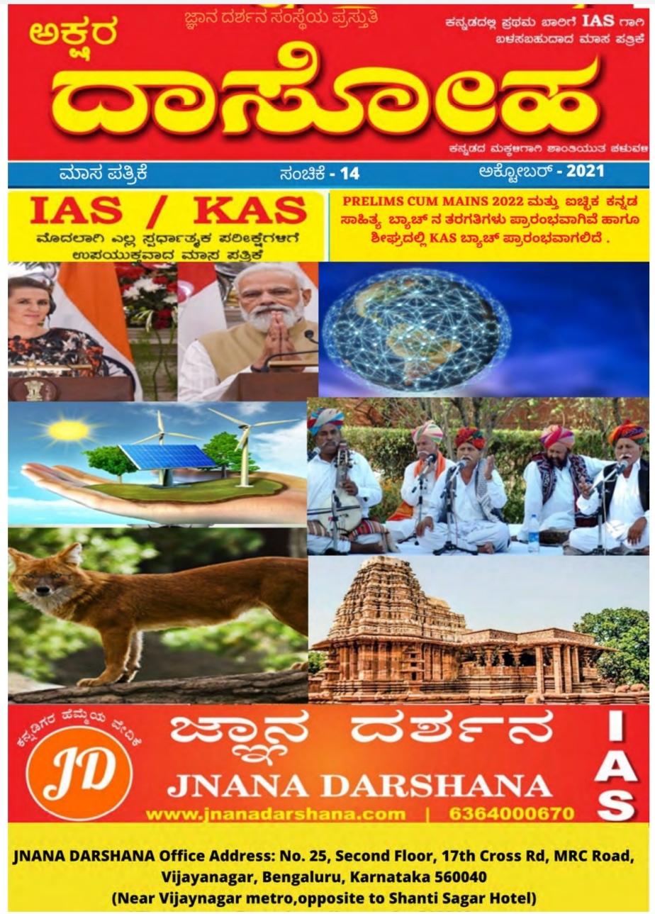 The best monthly magazine in Kannada for iAS / UPSC exam