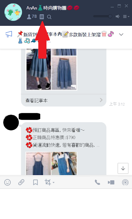 LINE的記事本搜尋功能