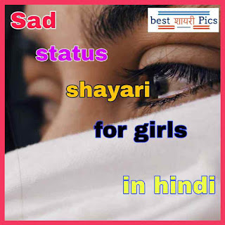 Sad status shayari for whatsapp in hindi
