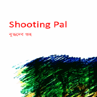 Shooting Pal Novel by Buddhadeb Guha