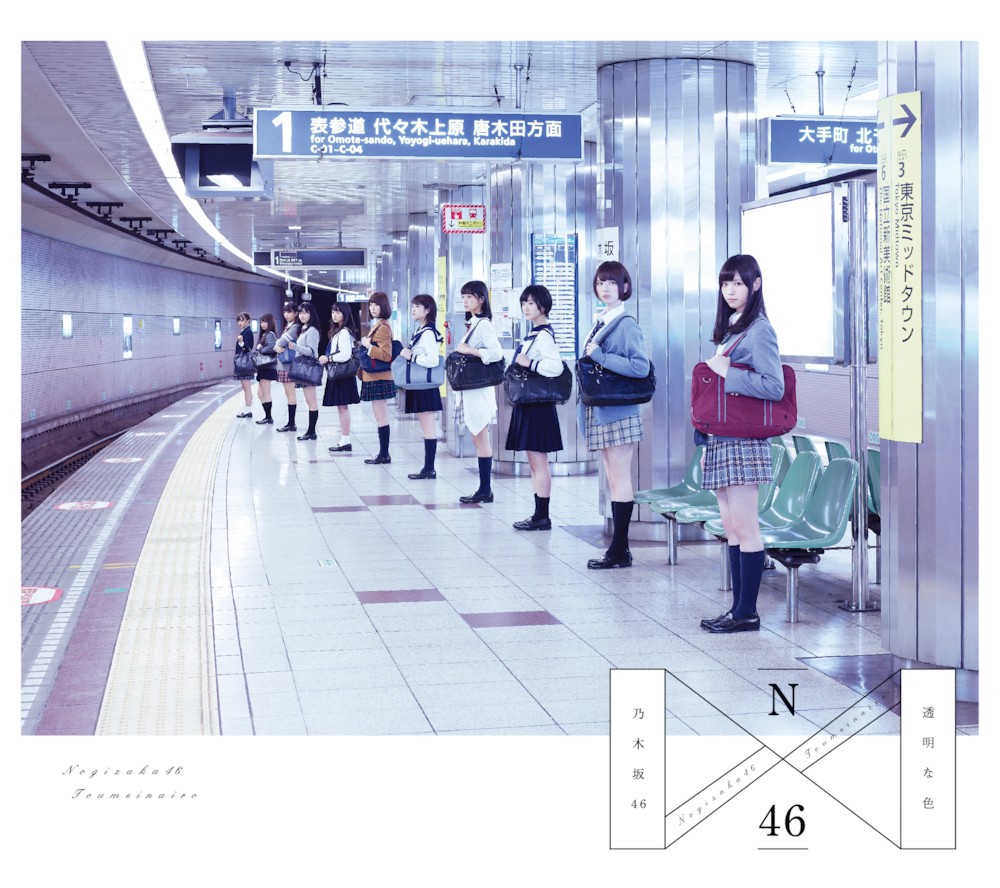 파일:external/www.nogizaka46.com/SRCL8665-8666%E9%80%8F%E6%98%8E%E3%81%AA%E8%89%B2Type-B.jpg